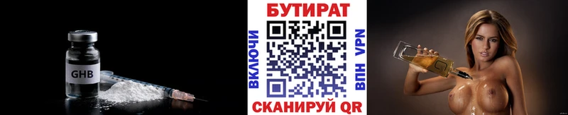 БУТИРАТ BDO  хочу   Пестово 